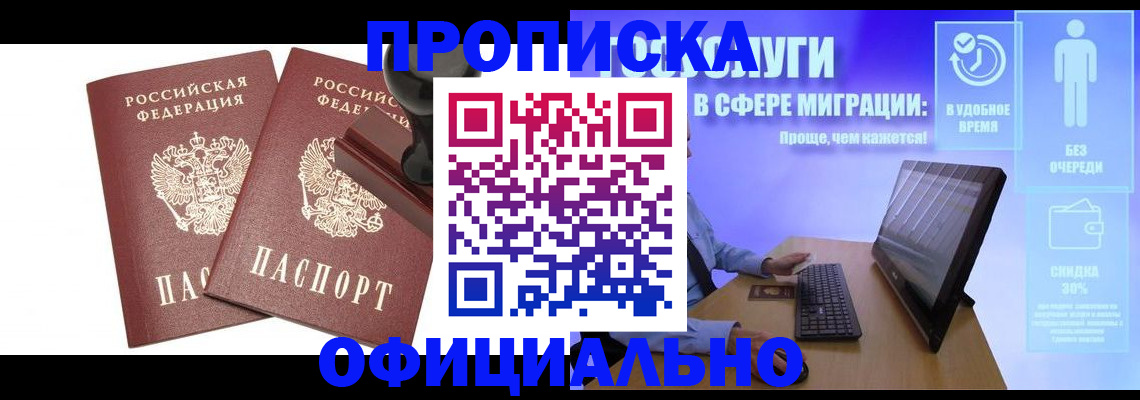 прописка 2025 в Михайловске