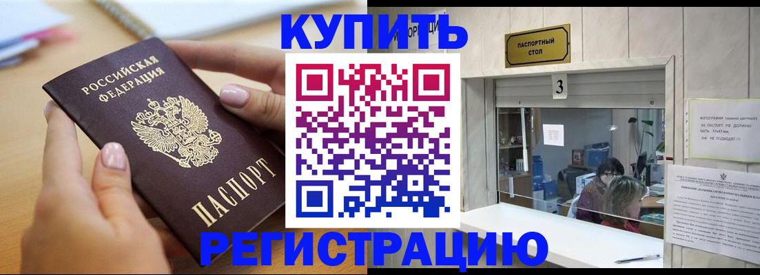 прописка 2025 в Михайловске