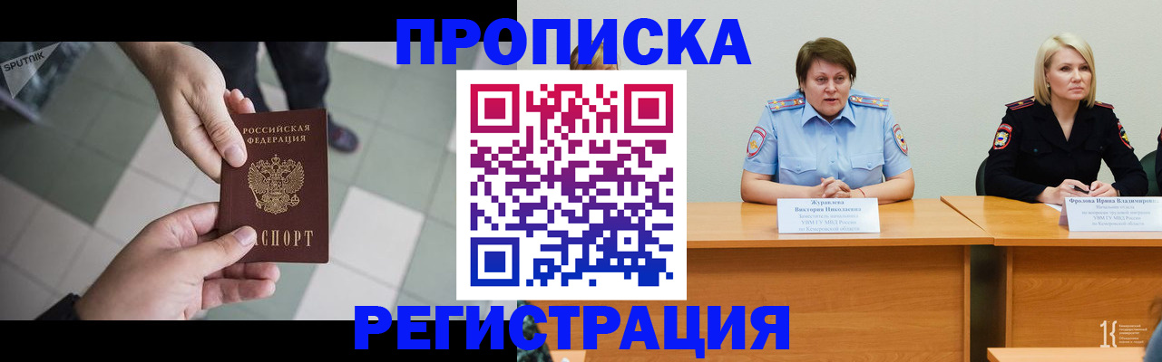 прописка штамп в Михайловске