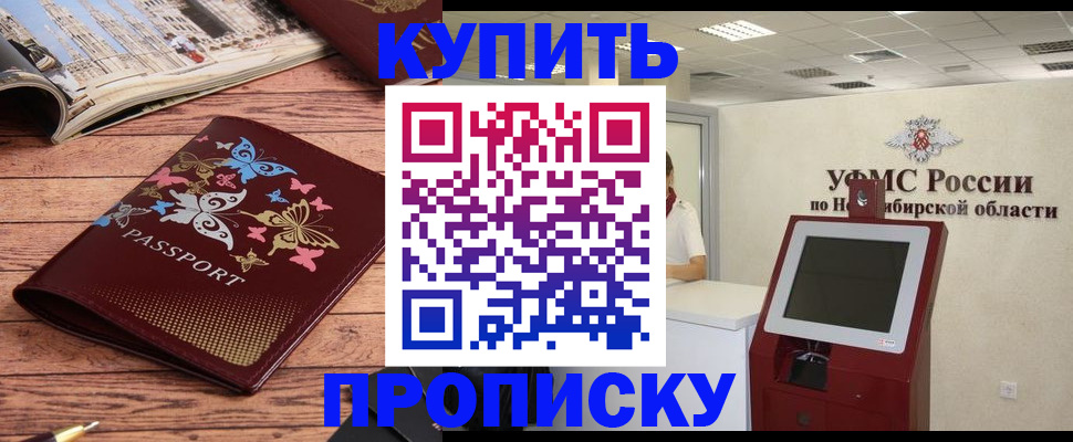 прописка для работы в Михайловске