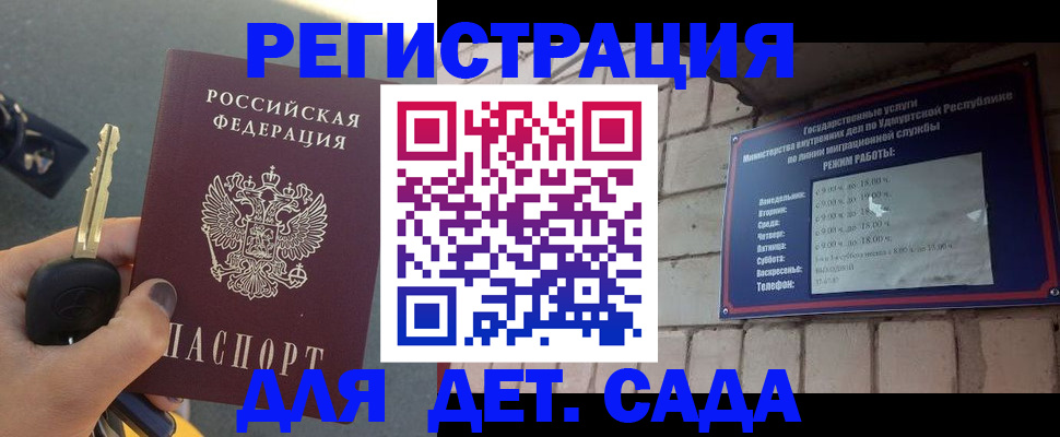 прописка для работы в Михайловске