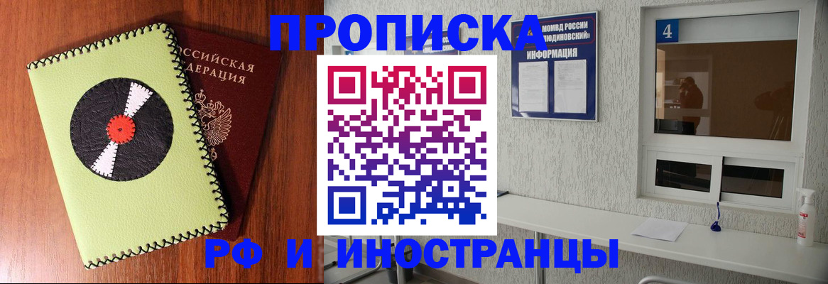 прописка иностранных граждан в Михайловске