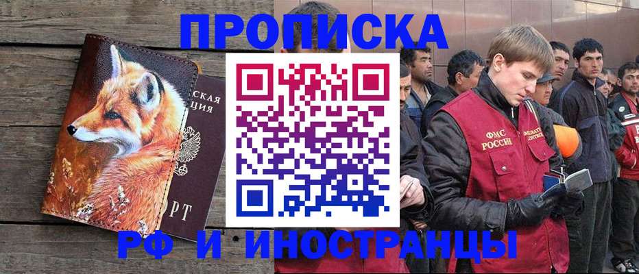 прописка для работы в Михайловске